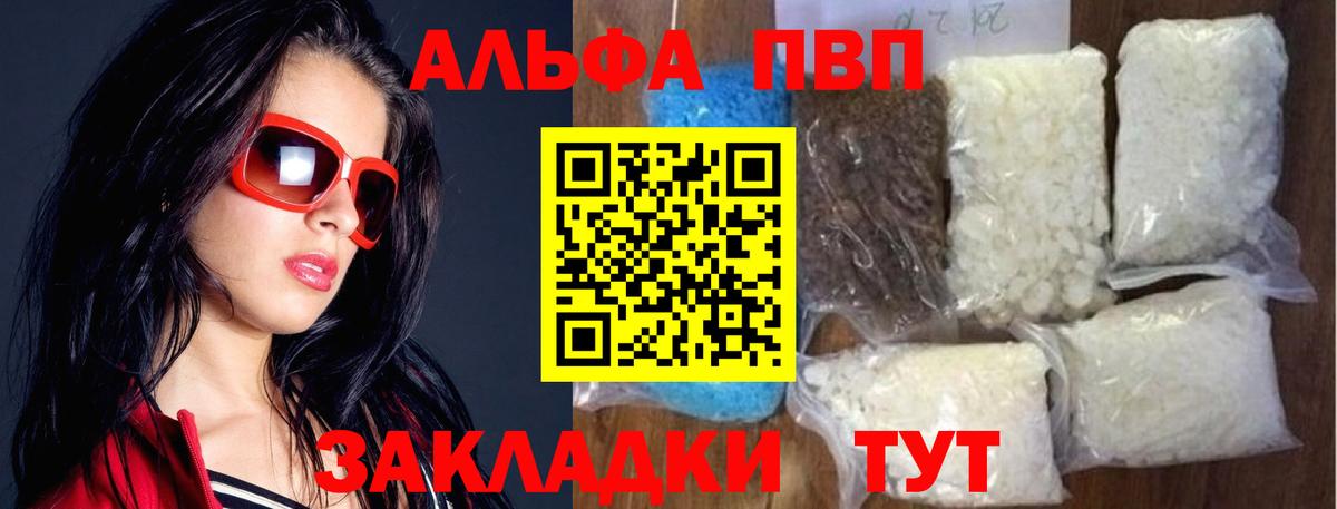 Alfa_PVP Crystall Чита
