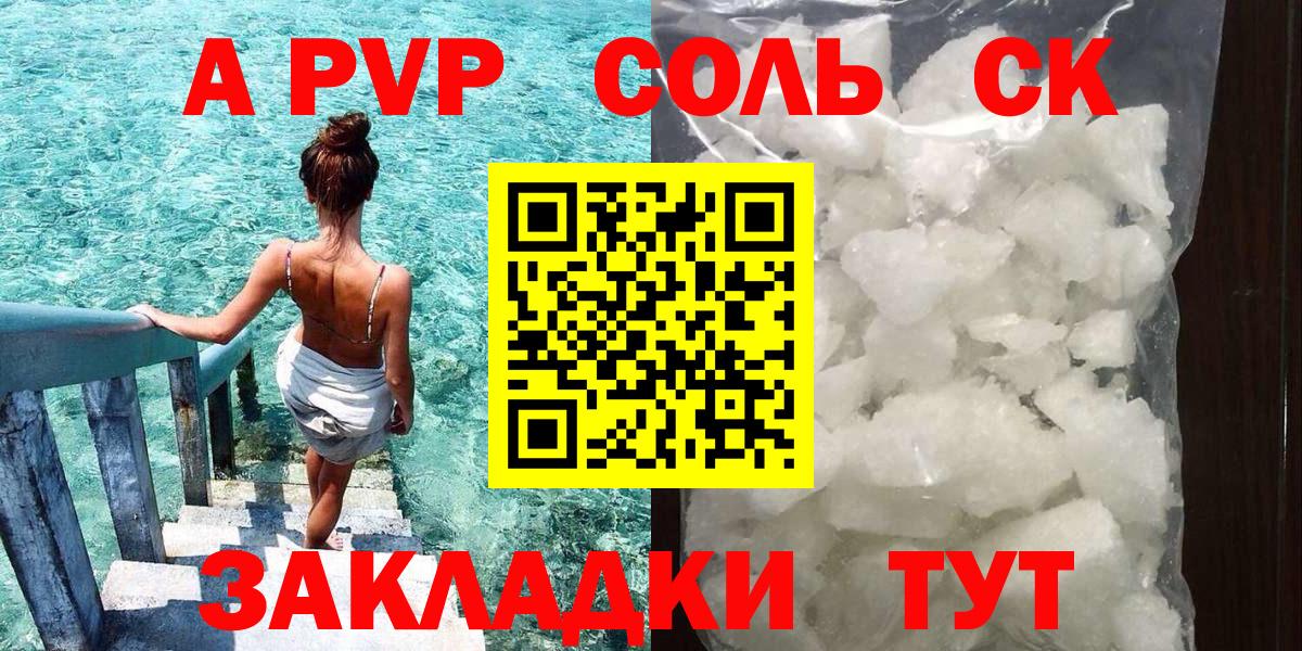 APVP крисы CK  A-PVP VHQ  Чита  A PVP  Вход с VPN 