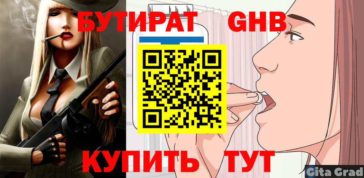 Бутират 1.4BDO Чита