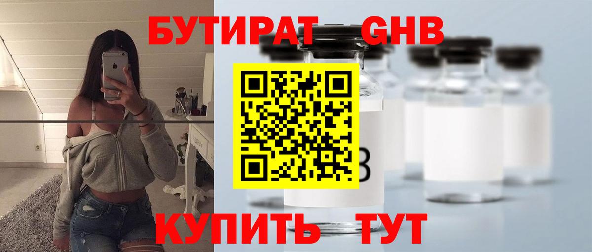 Чита  БУТИРАТ BDO 33%  Вход с VPN 