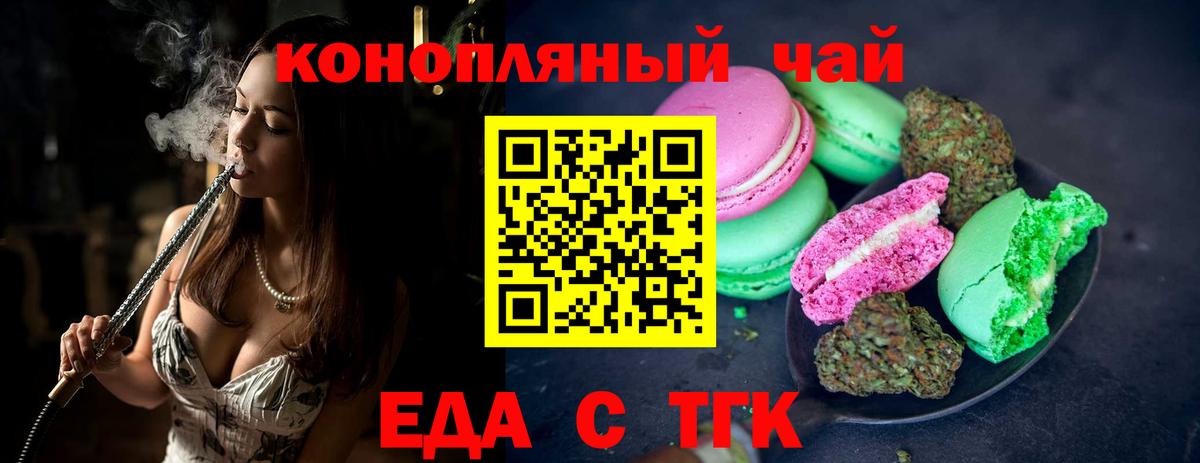 Чита  Печенье с ТГК марихуана  Вход с VPN 