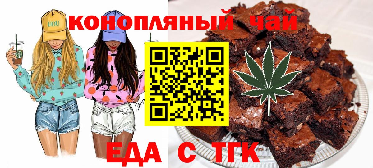 Еда ТГК марихуана Чита