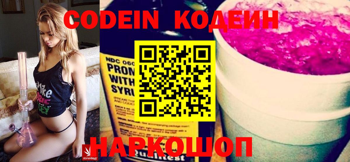 Codein напиток Lean (лин)  Вход с VPN  Кодеин Purple Drank  Чита 