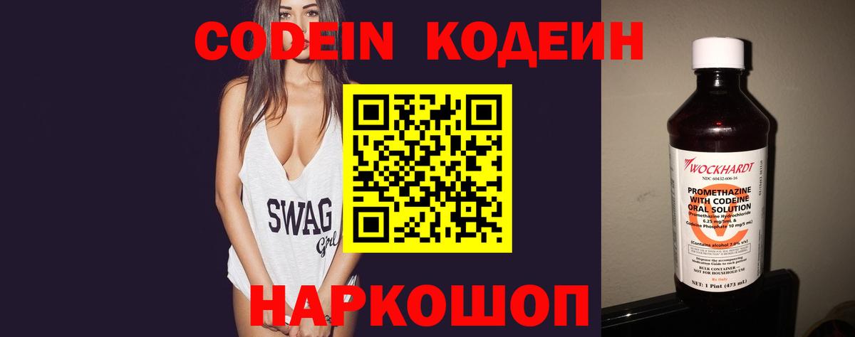 Кодеиновый сироп Lean Purple Drank Чита