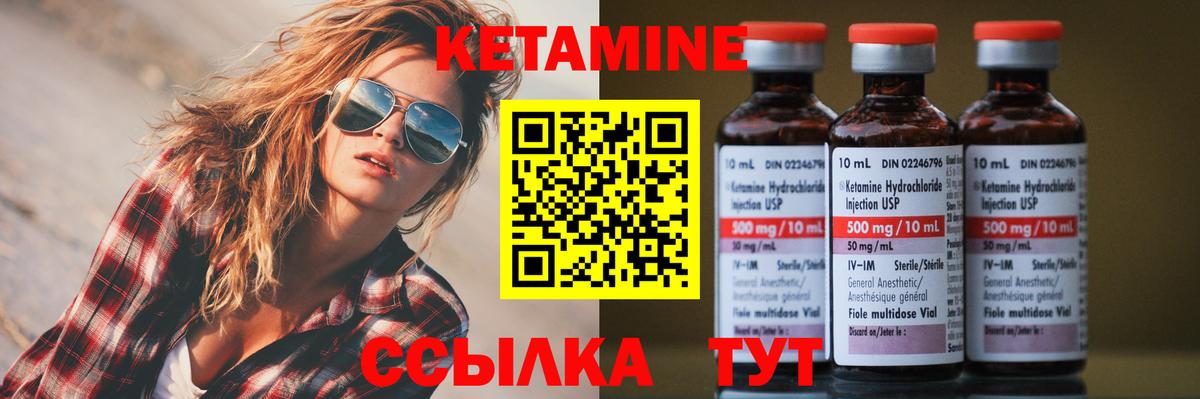 Кетамин ketamine Чита