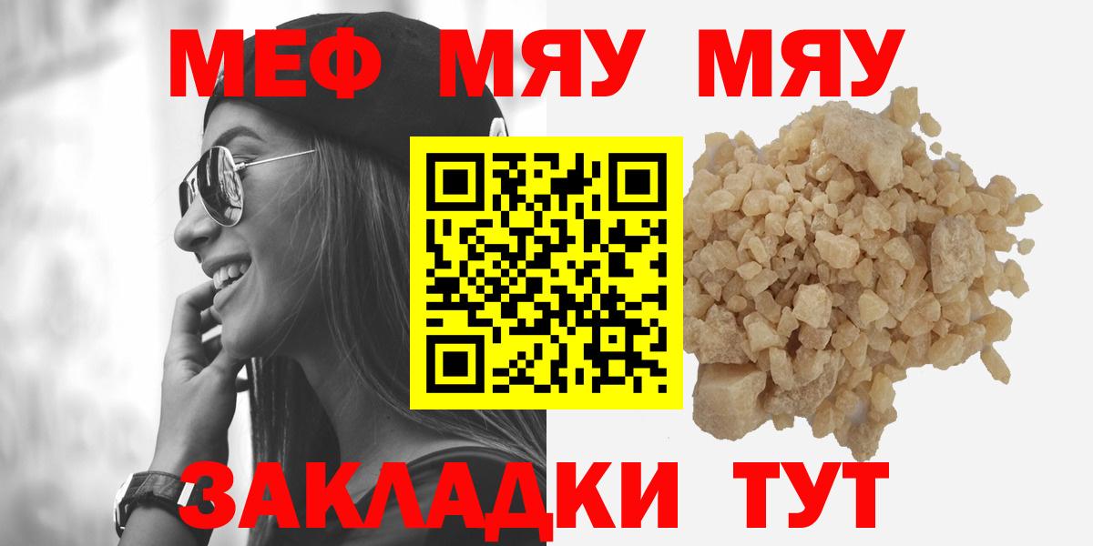 МЯУ-МЯУ VHQ  Вход с VPN  МЕФ  Чита  Меф  Мефедрон VHQ 