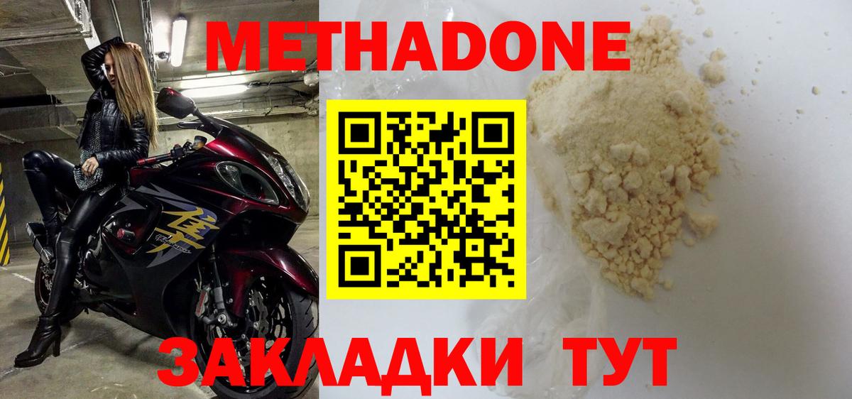 Метадон VHQ Чита